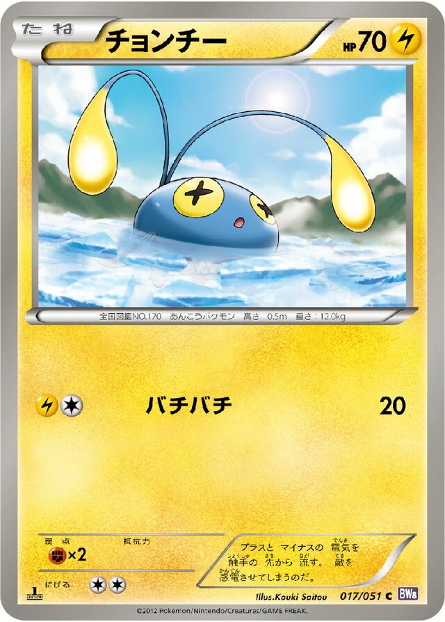 Chinchou Pokemon card