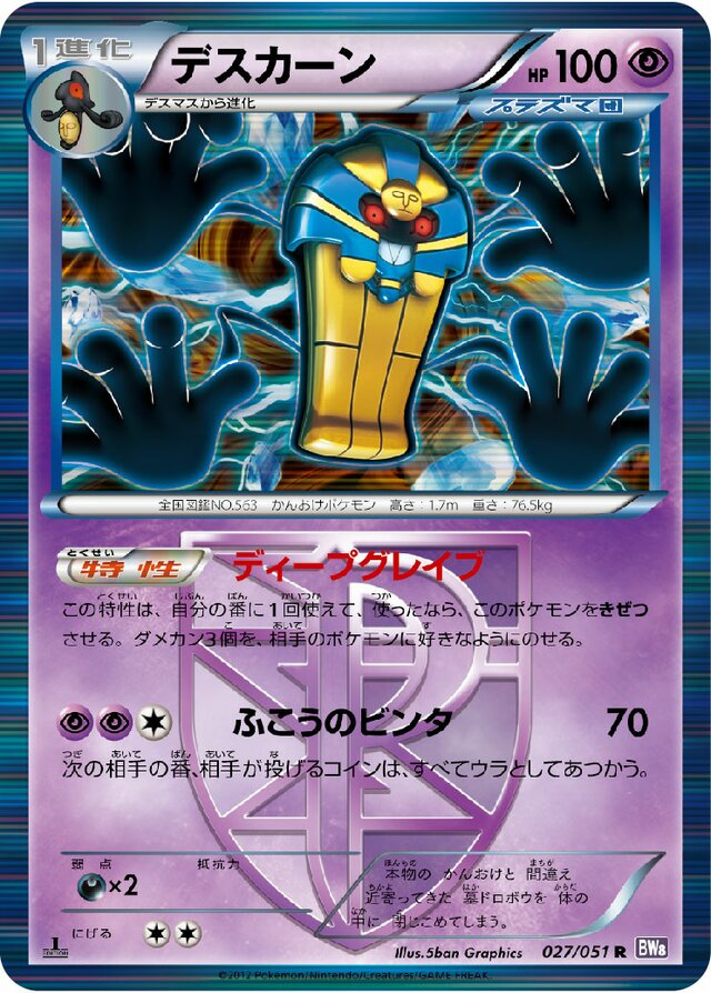 Cofagrigus Pokemon card