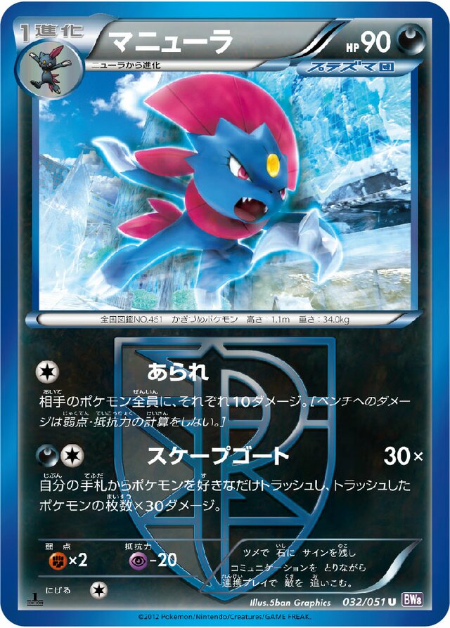 Weavile Pokemon card