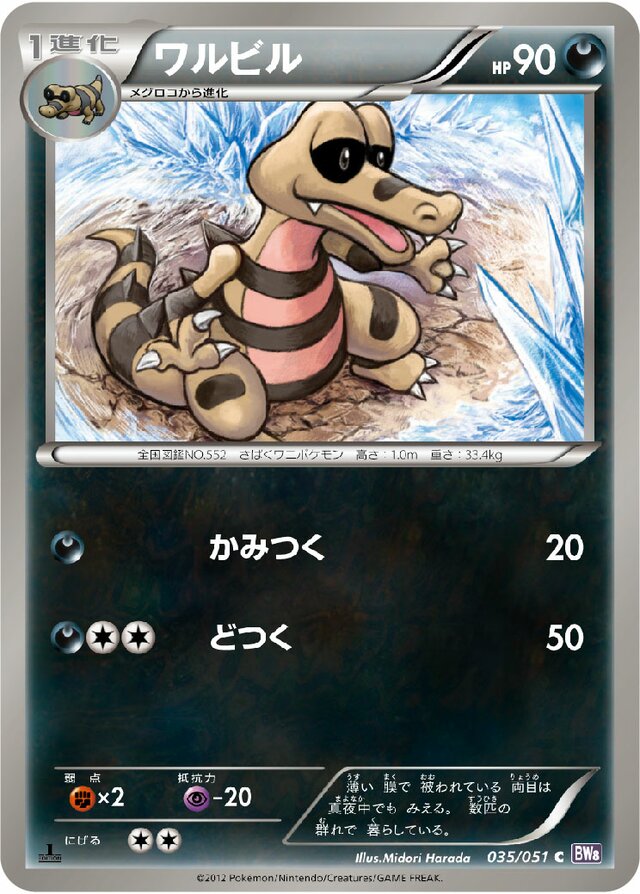 Krokorok Pokemon card