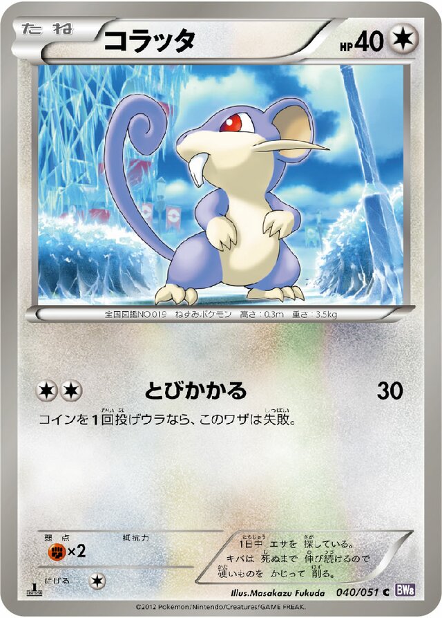 Rattata Pokemon card