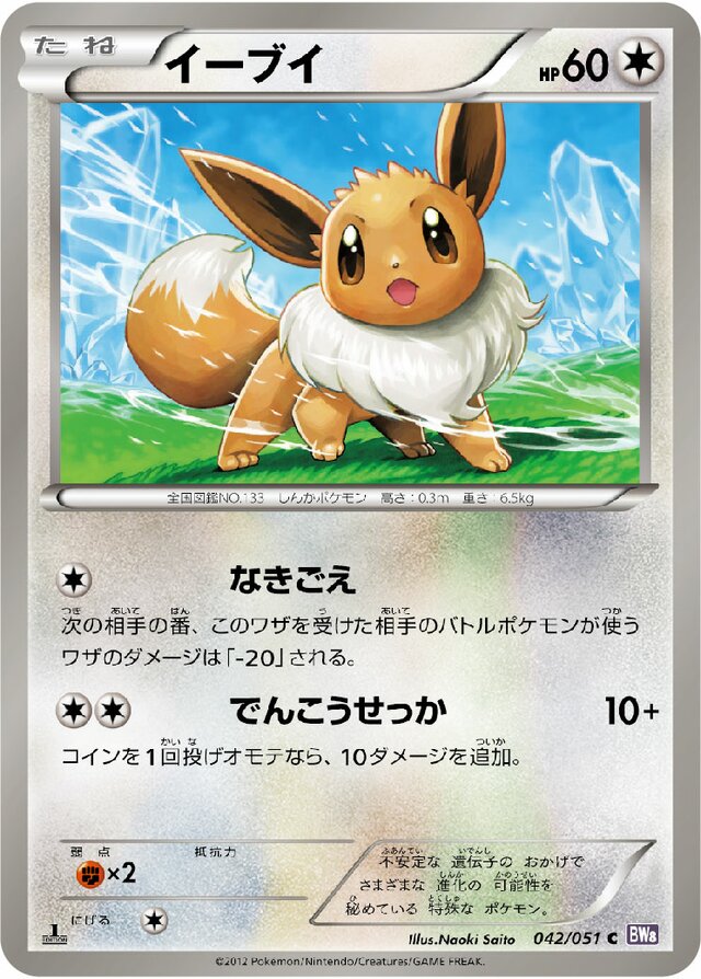 Eevee Pokemon card