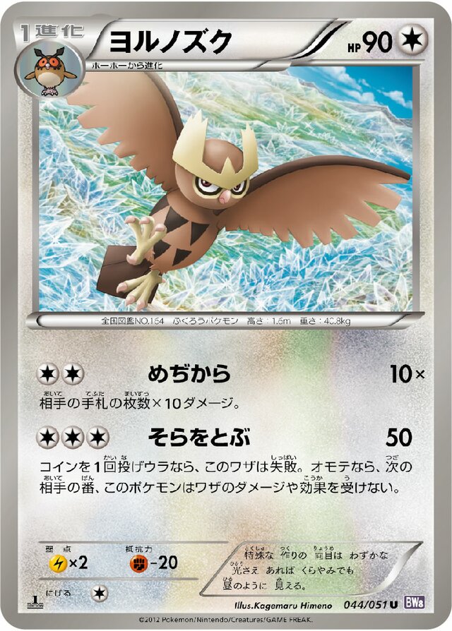 Noctowl Pokemon card