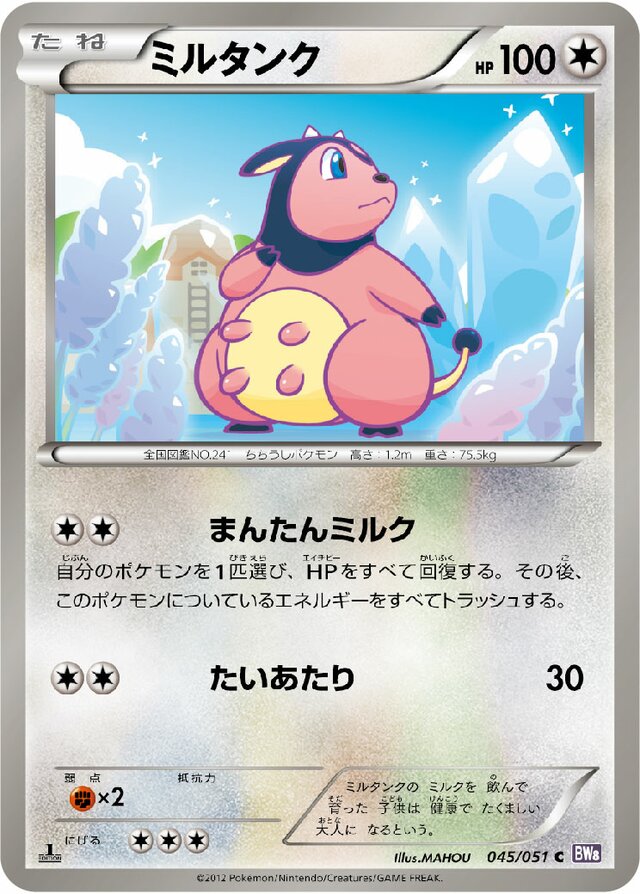 Miltank Pokemon card