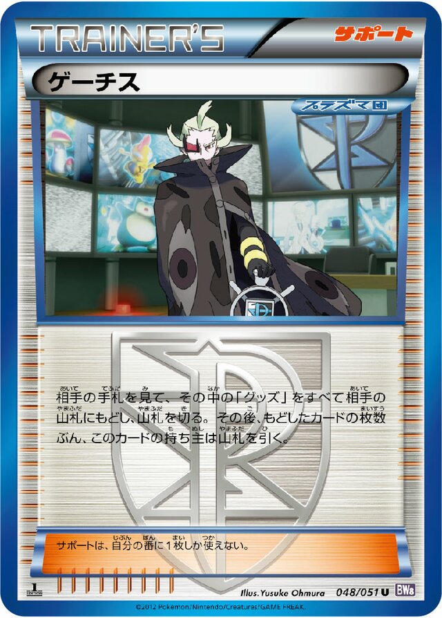 Ghetsis Pokemon card
