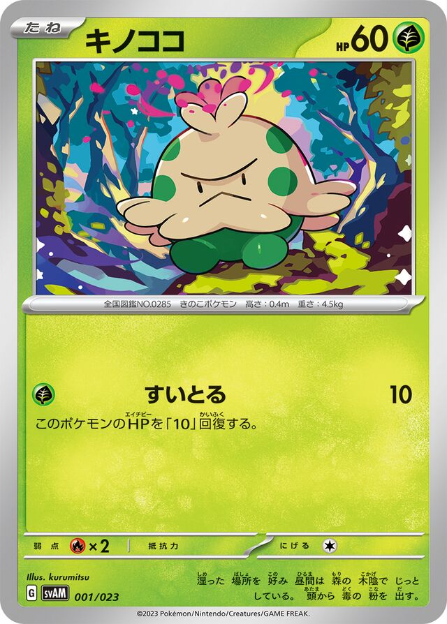 Shroomish Pokemon card
