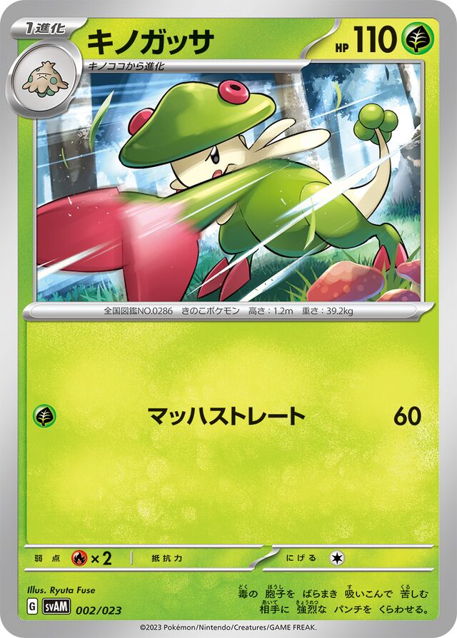 Breloom Pokemon card