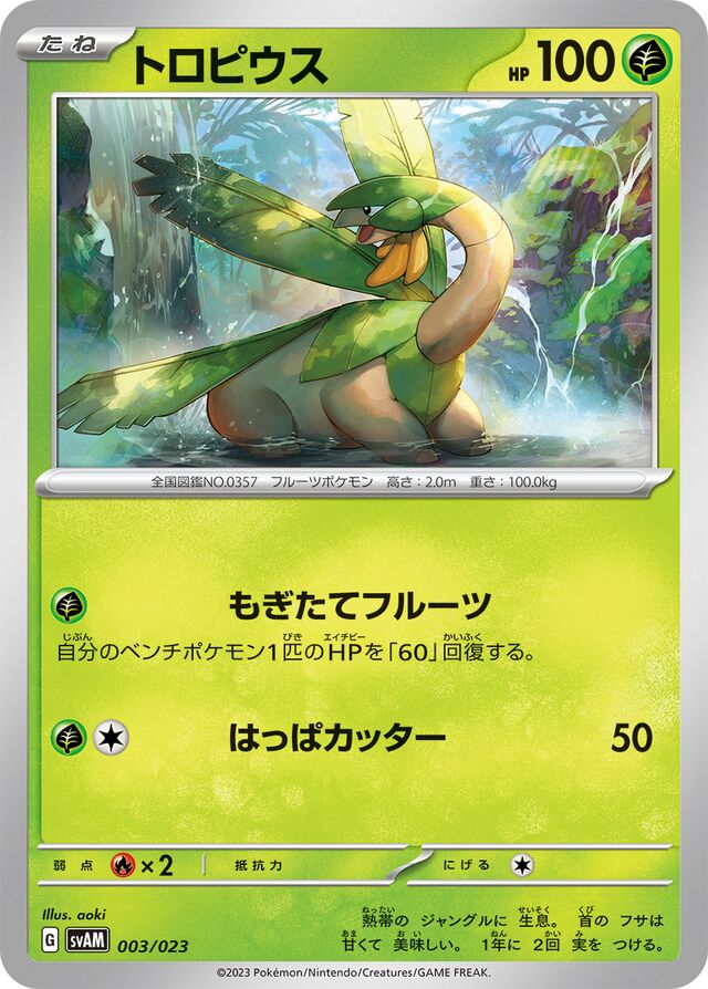 Tropius Pokemon card