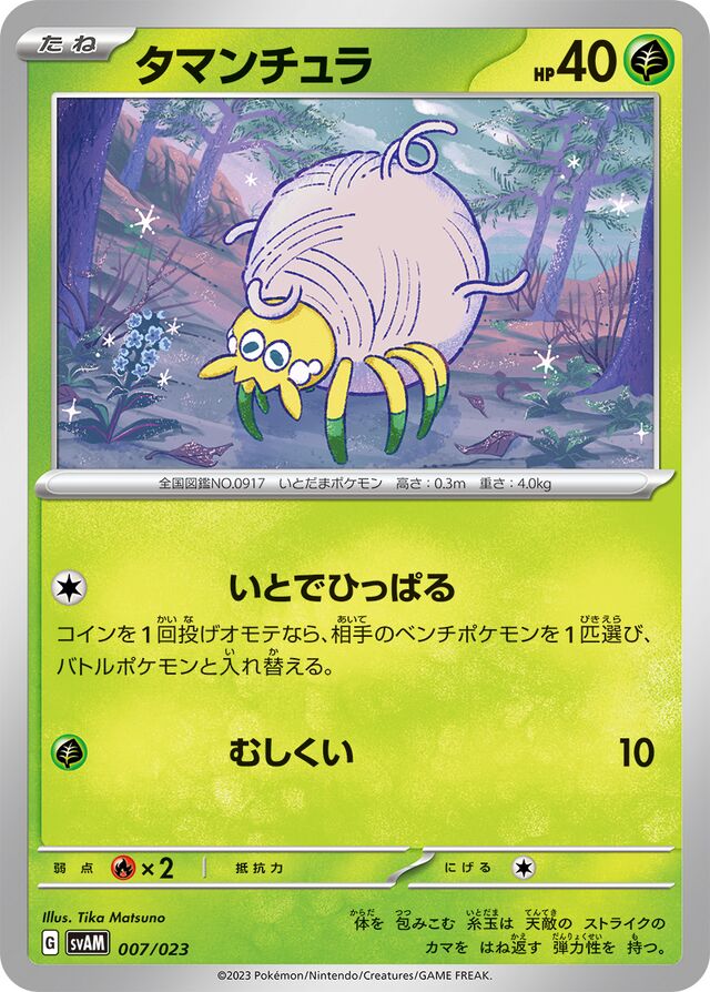 Tarountula Pokemon card