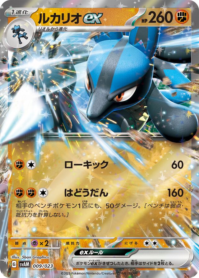 Lucario ex Pokemon card