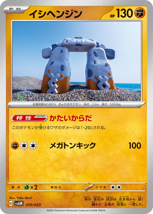 Stonjourner Pokemon card
