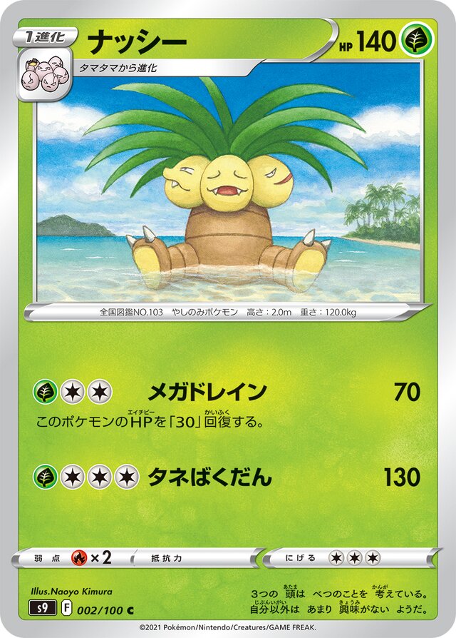 Exeggutor Pokemon card
