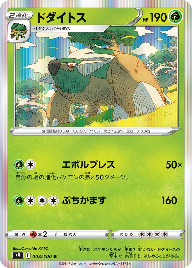 Torterra Pokemon card