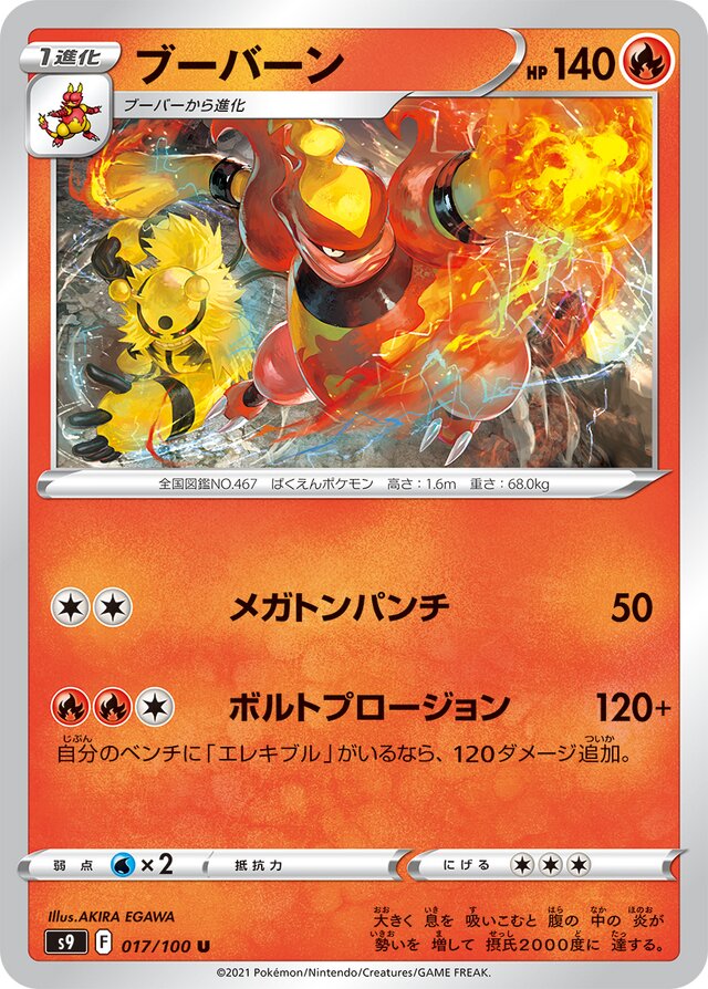 Magmortar Pokemon card