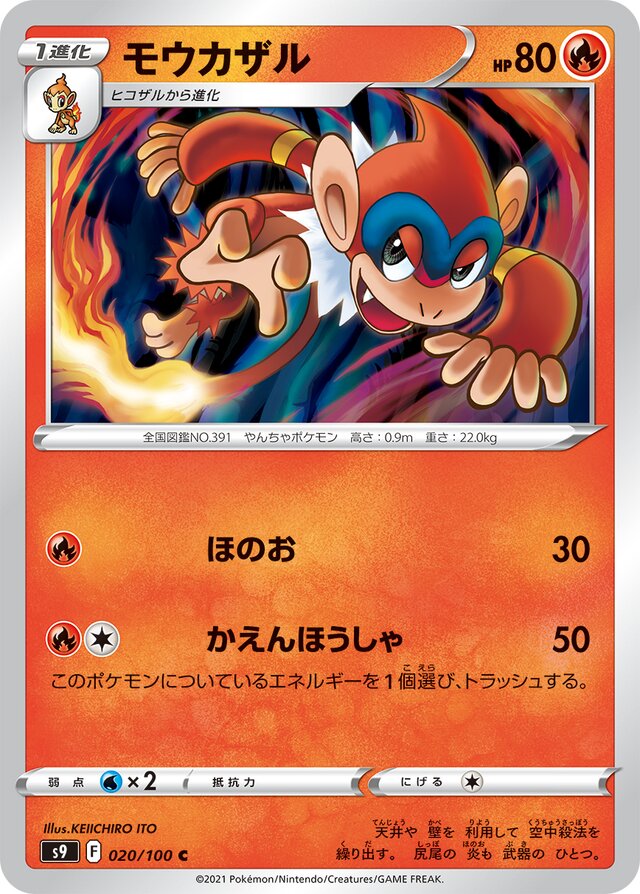 Monferno Pokemon card