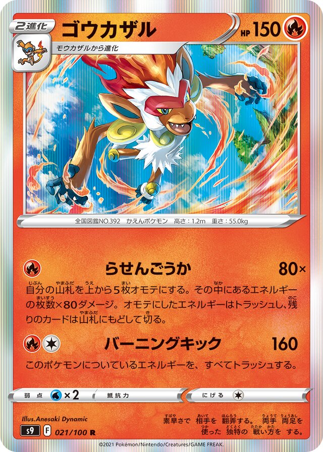 Infernape Pokemon card