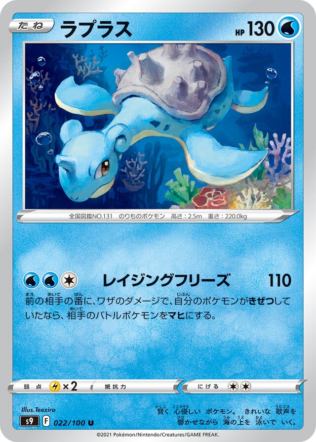 Lapras Pokemon card