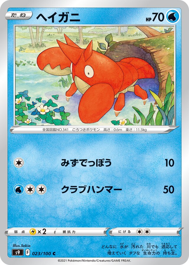 Corphish Pokemon card