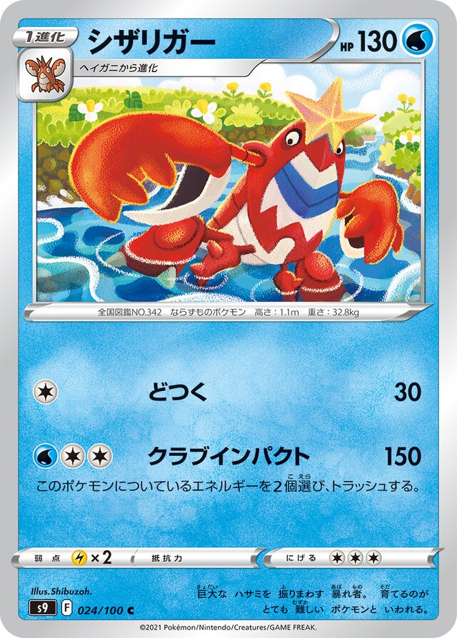 Crawdaunt Pokemon card