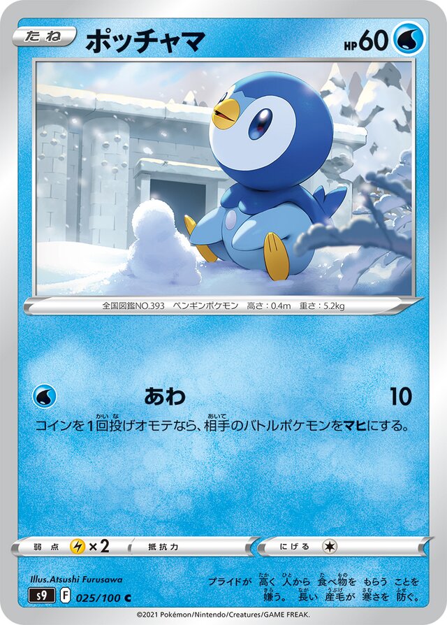 Piplup Pokemon card