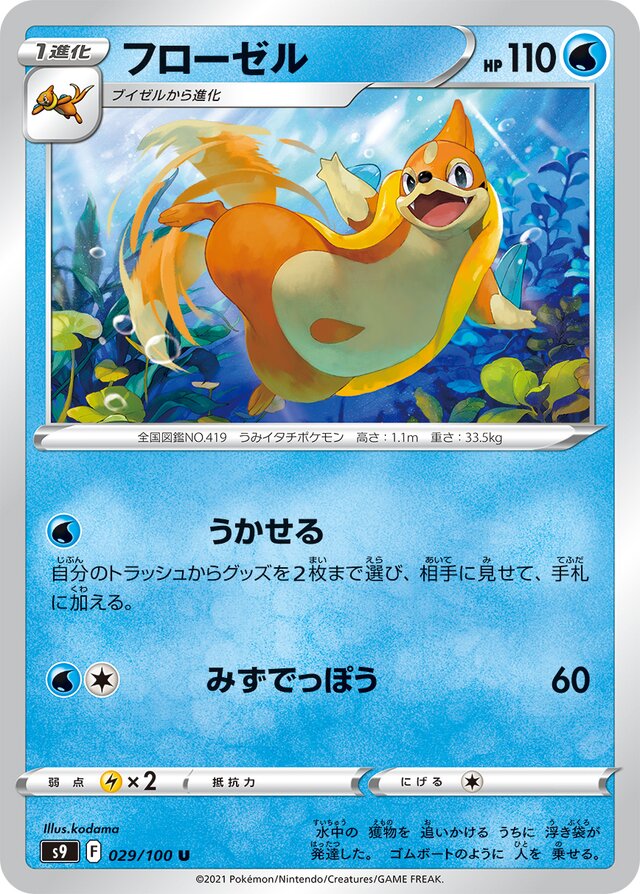 Floatzel Pokemon card