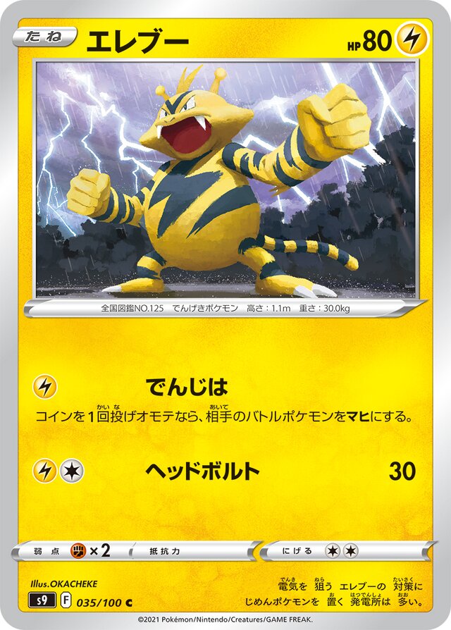 Electabuzz Pokemon card