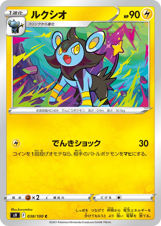 Luxio Pokemon card