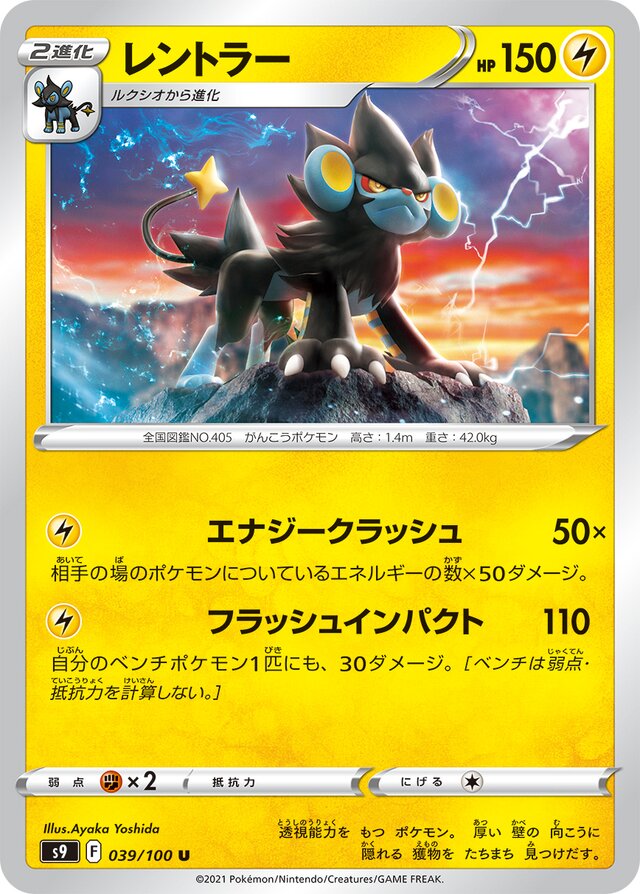 Luxray Pokemon card