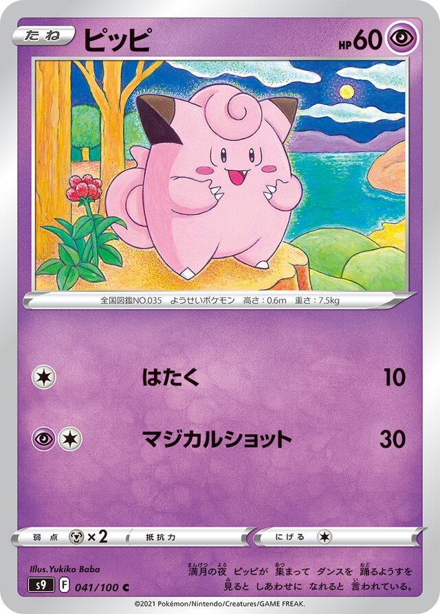 Clefairy Pokemon card