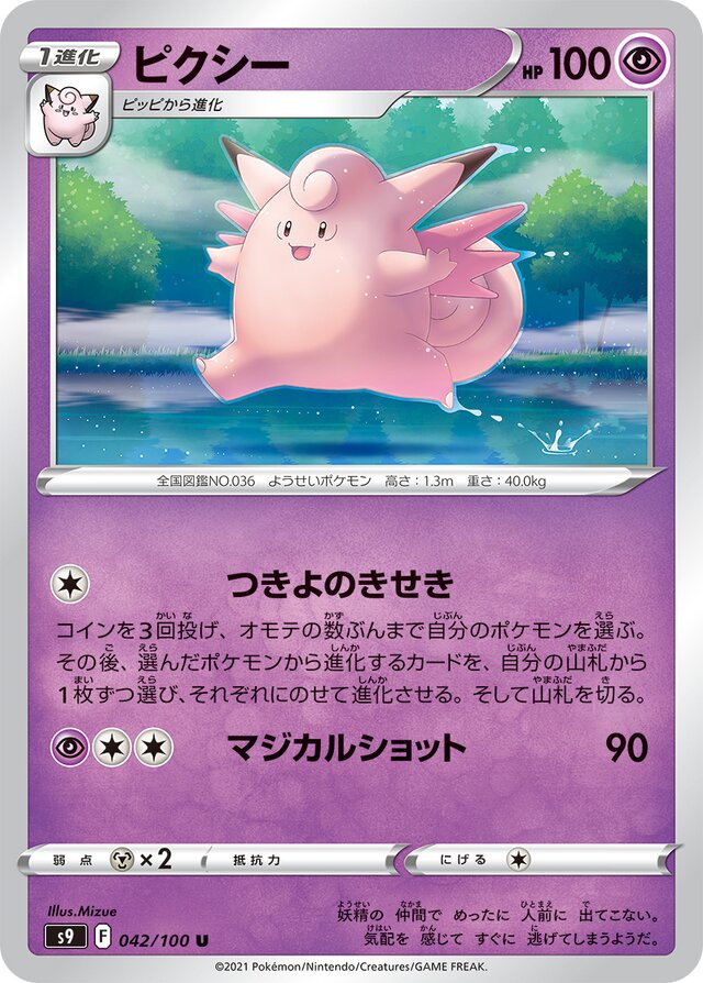 Clefable Pokemon card