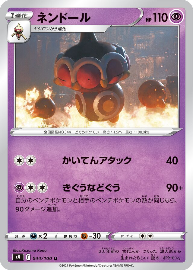 Claydol Pokemon card