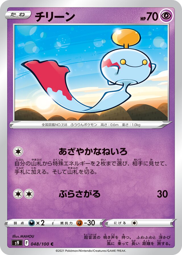 Chimecho Pokemon card