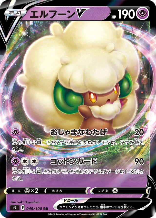Whimsicott V Pokemon card