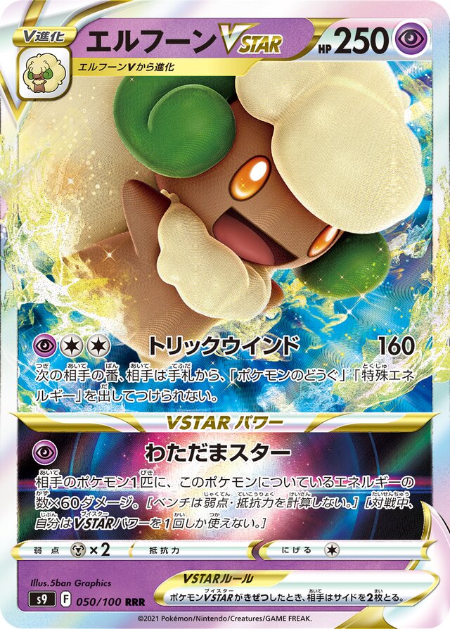 Whimsicott VSTAR Pokemon card
