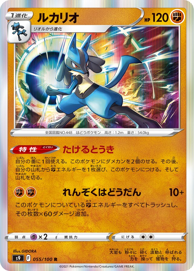 Lucario Pokemon card