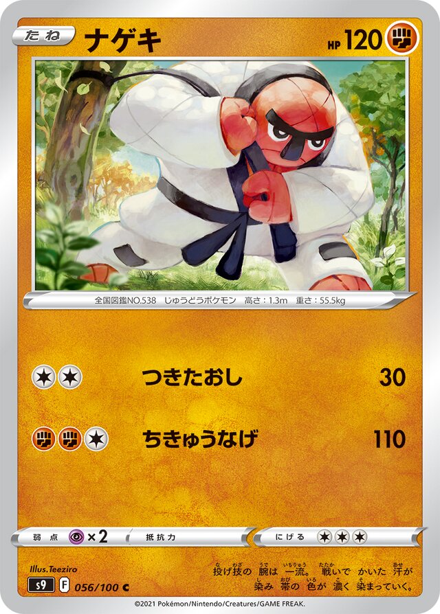 Throh Pokemon card