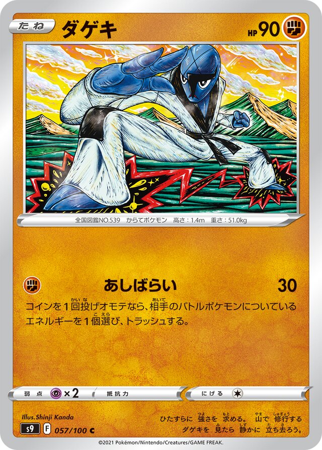 Sawk Pokemon card