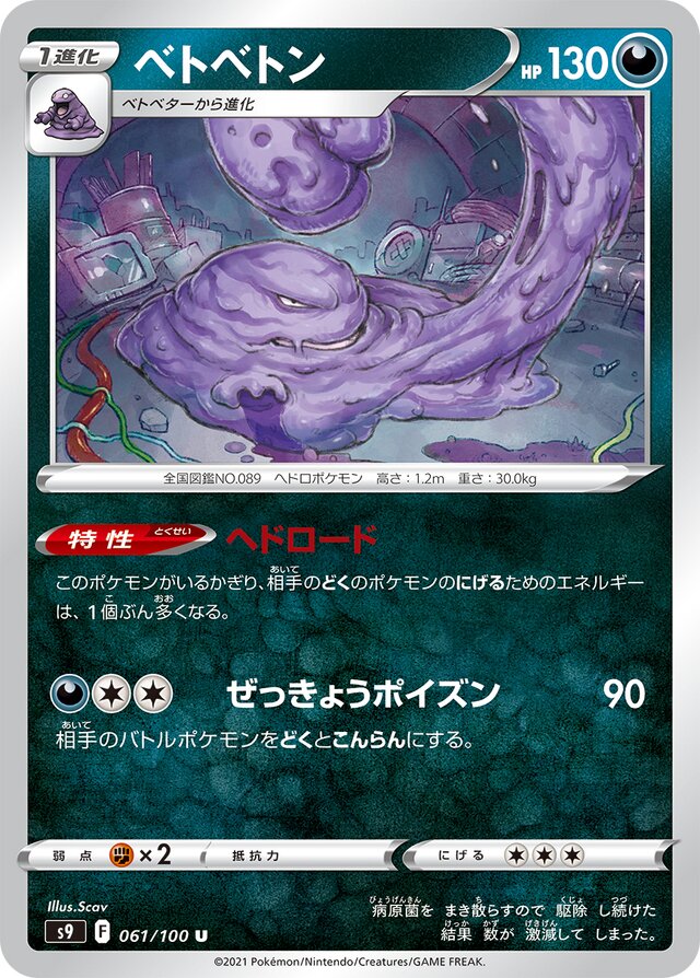 Muk Pokemon card