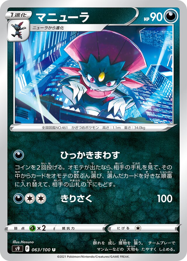 Weavile Pokemon card