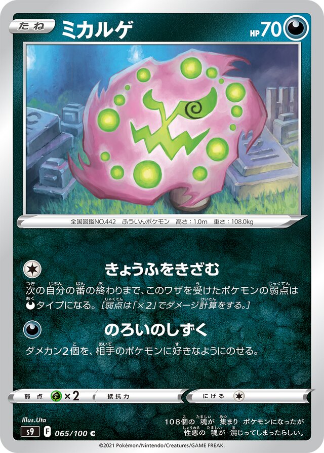 Spiritomb Pokemon card