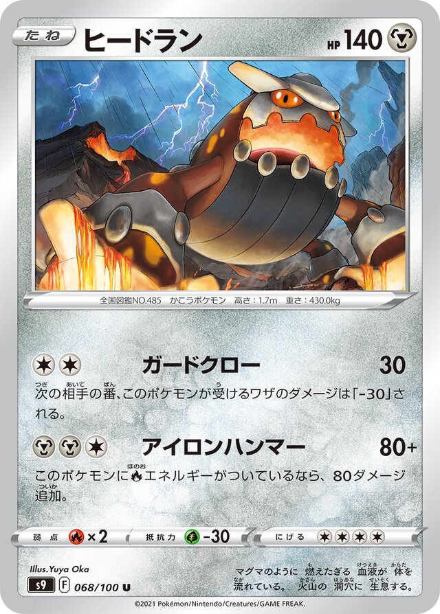 Heatran Pokemon card