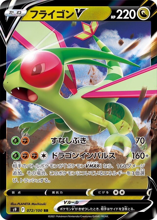 Flygon V Pokemon card