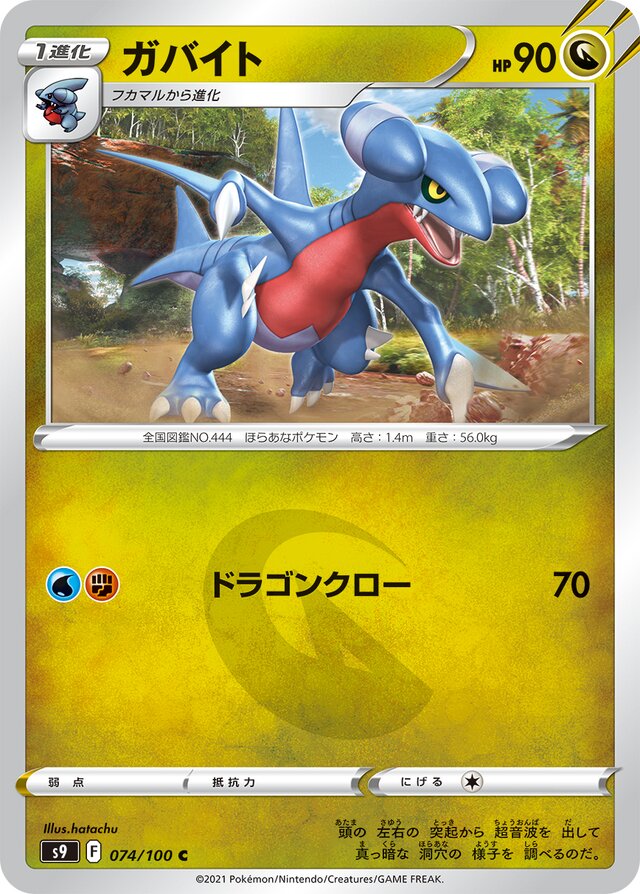 Gabite Pokemon card