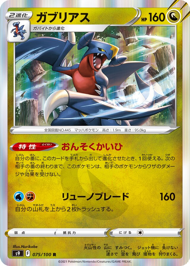 Garchomp Pokemon card