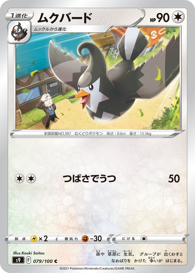 Staravia Pokemon card