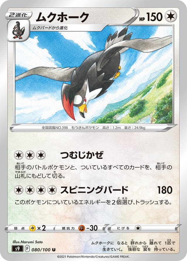 Staraptor Pokemon card