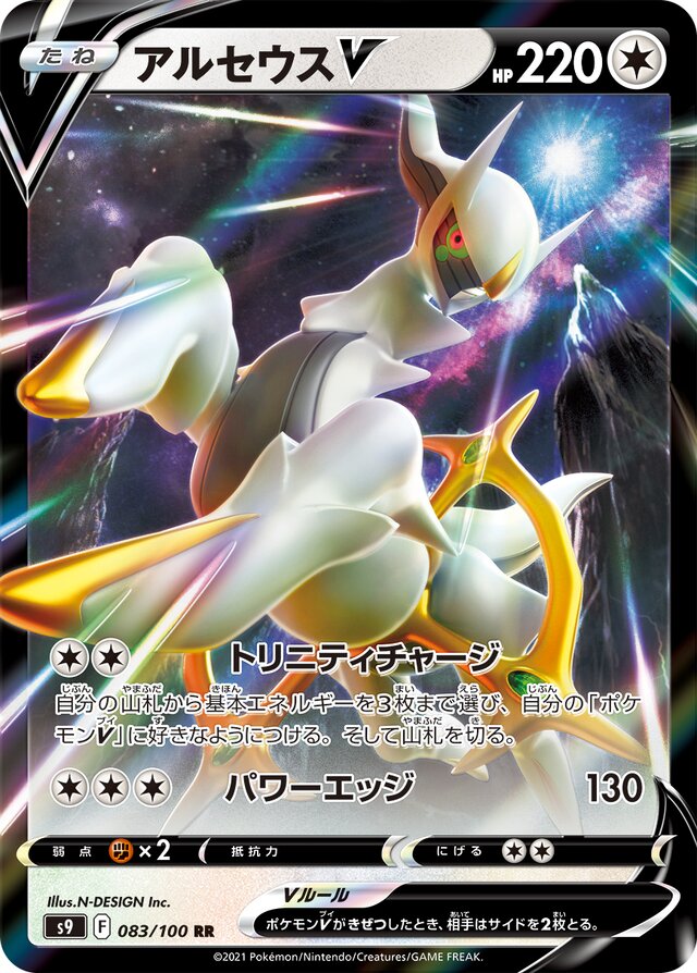 Arceus V Pokemon card