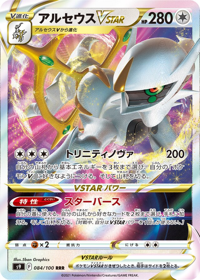 Arceus VSTAR Pokemon card