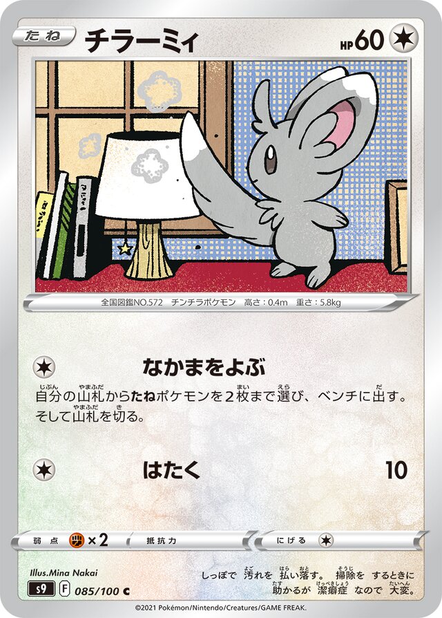 Minccino Pokemon card