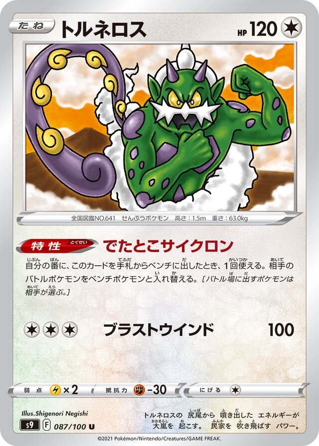Tornadus Pokemon card